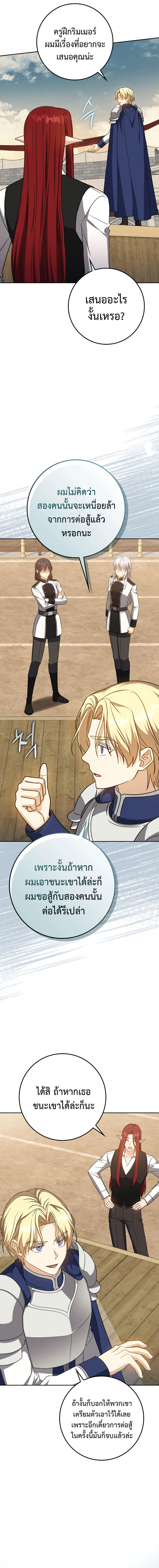 The Reincarnated Assassin is a Genius Swordsman ตอนที่ 28 3