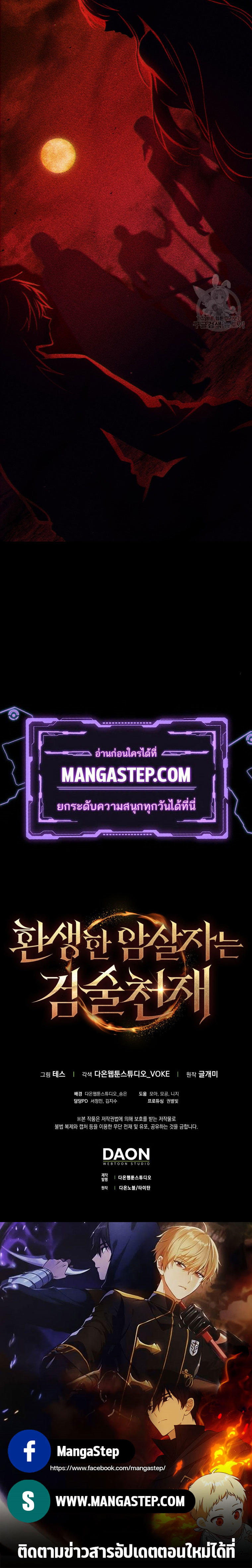 The Reincarnated Assassin is a Genius Swordsman ตอนที่ 29 36