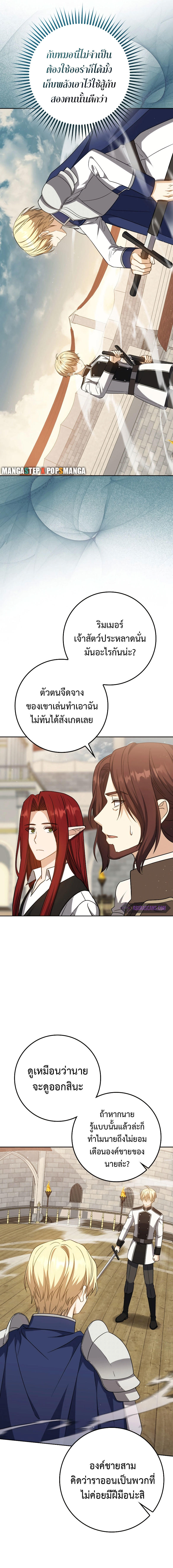 The Reincarnated Assassin is a Genius Swordsman ตอนที่ 28 4