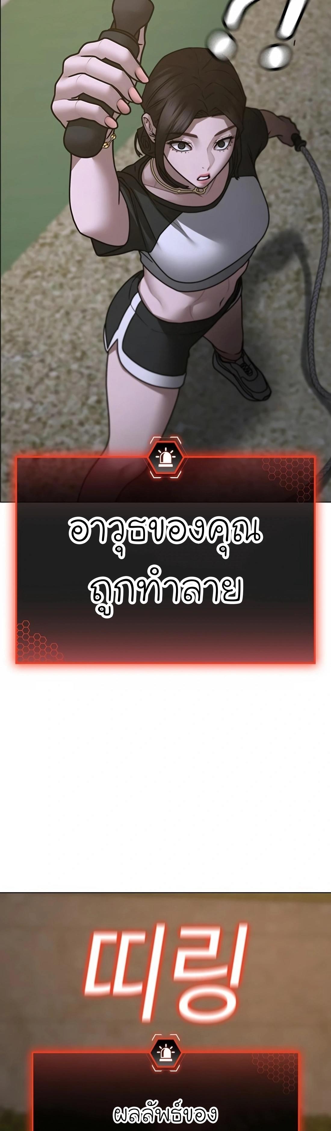 Reality Quest ตอนที่ 103 51