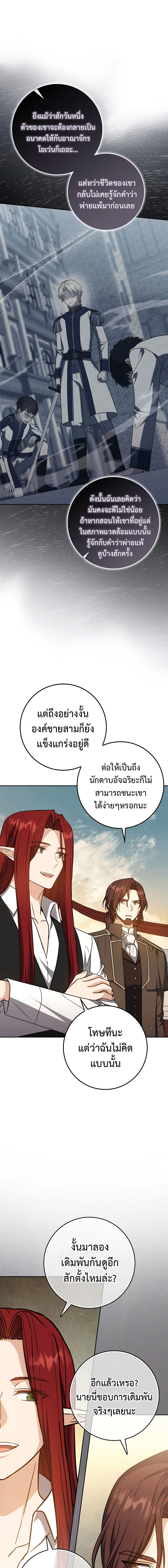 The Reincarnated Assassin is a Genius Swordsman ตอนที่ 28 5