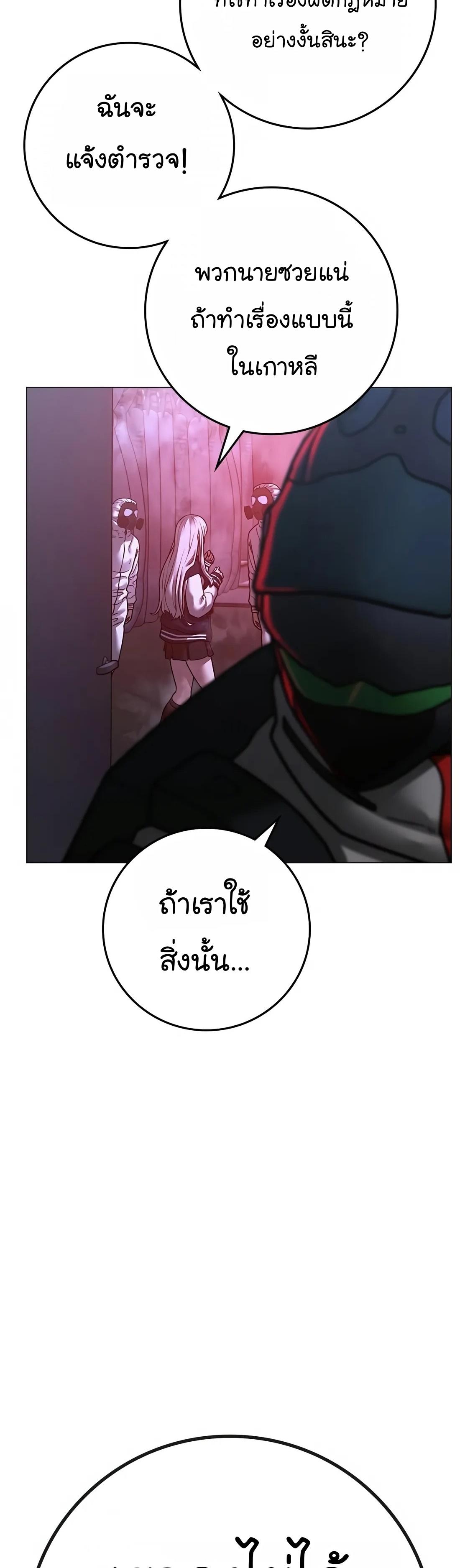 Reality Quest ตอนที่ 111 54