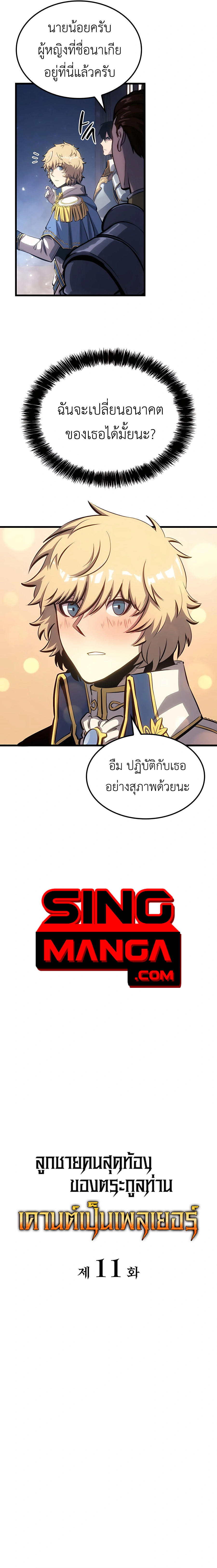 The Count’s Youngest Son is A Player ตอนที่ 11 5