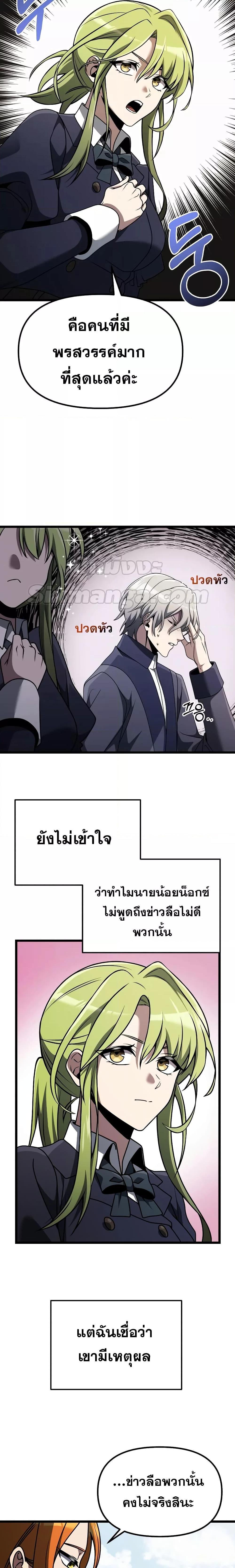 Terminally-Ill Genius Dark Knight ตอนที่ 33 5