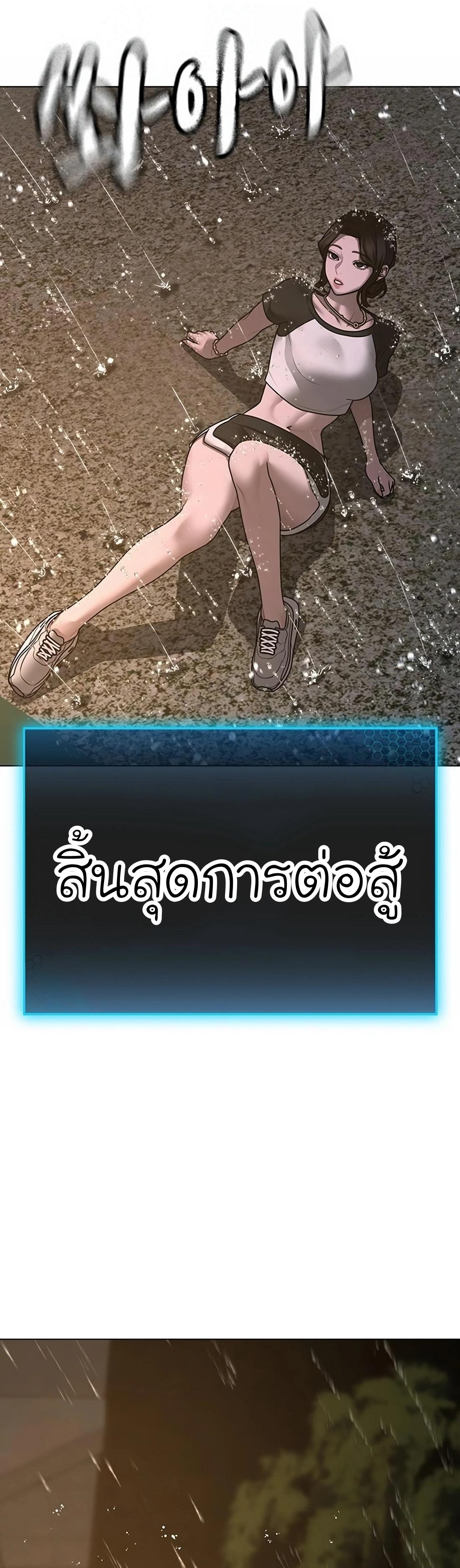 Reality Quest ตอนที่ 103 62