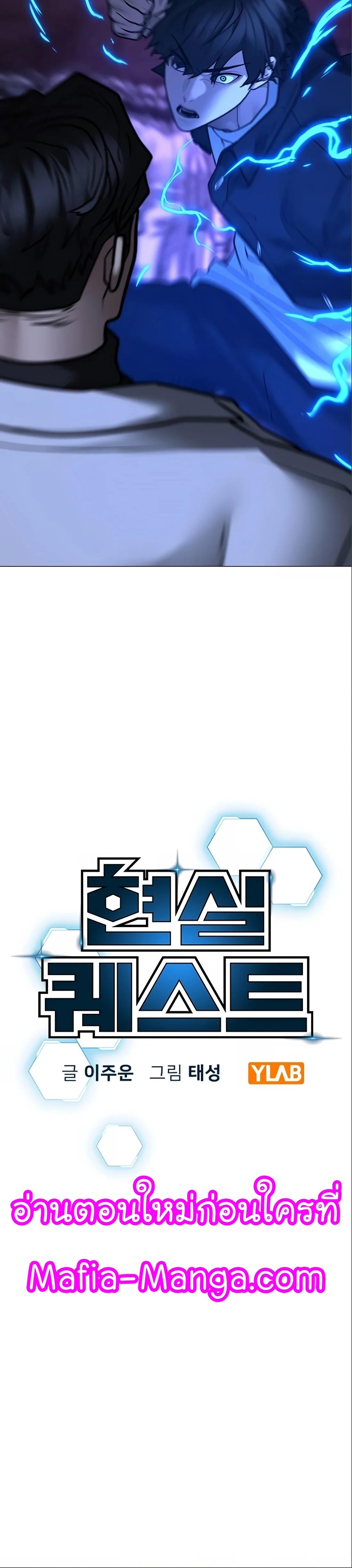 Reality Quest ตอนที่ 112 6