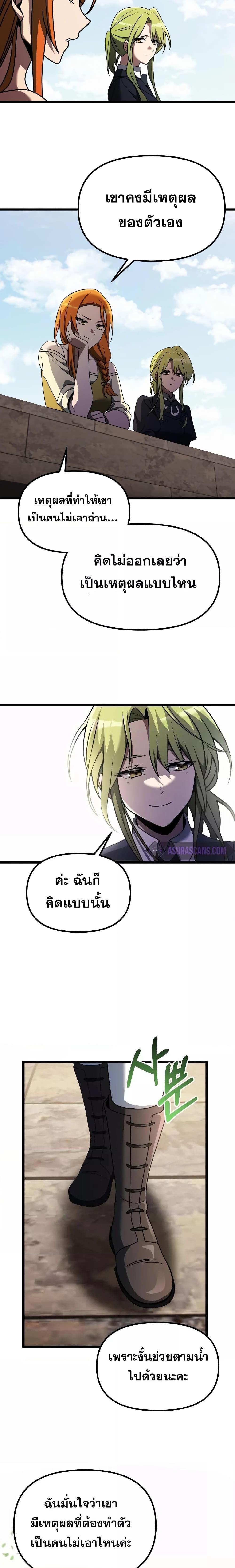 Terminally-Ill Genius Dark Knight ตอนที่ 33 6