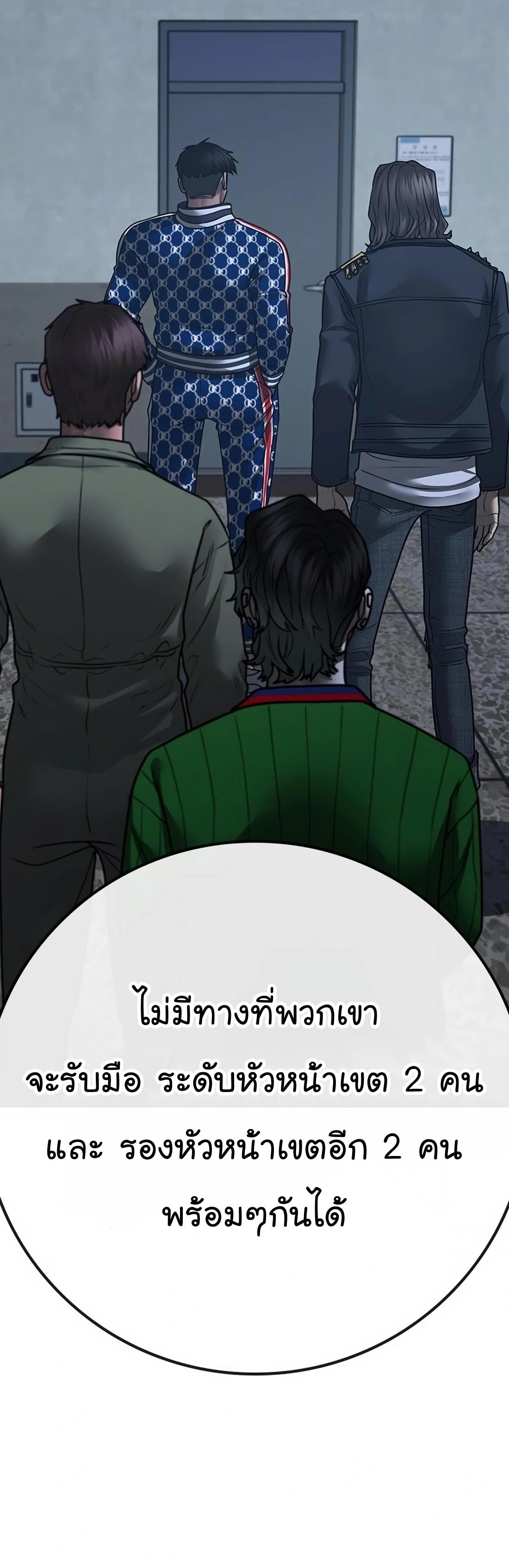 Reality Quest ตอนที่ 108 67