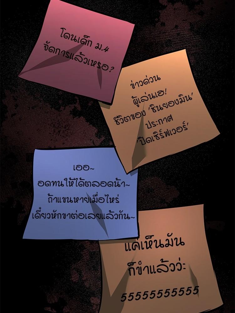 Devil Returns To School Days ตอนที่ 25 68