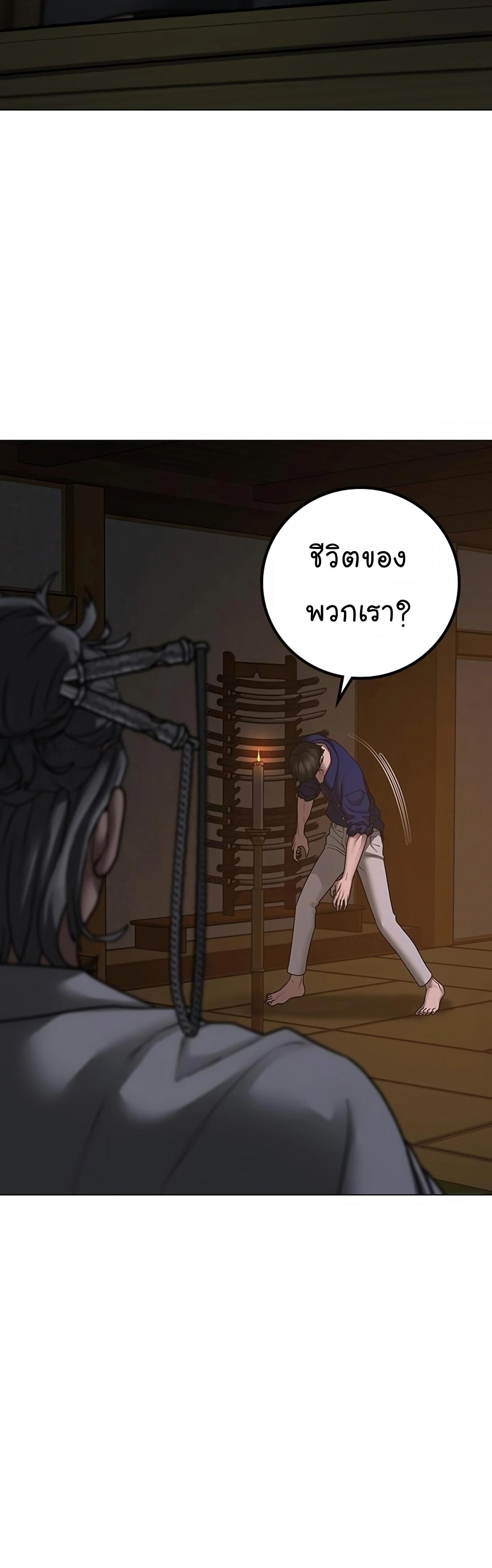Reality Quest ตอนที่ 101 69