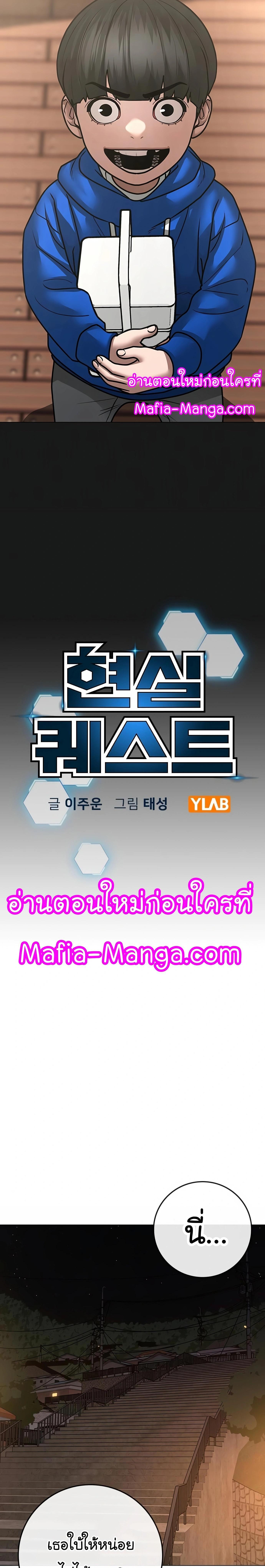 Reality Quest ตอนที่ 110 6