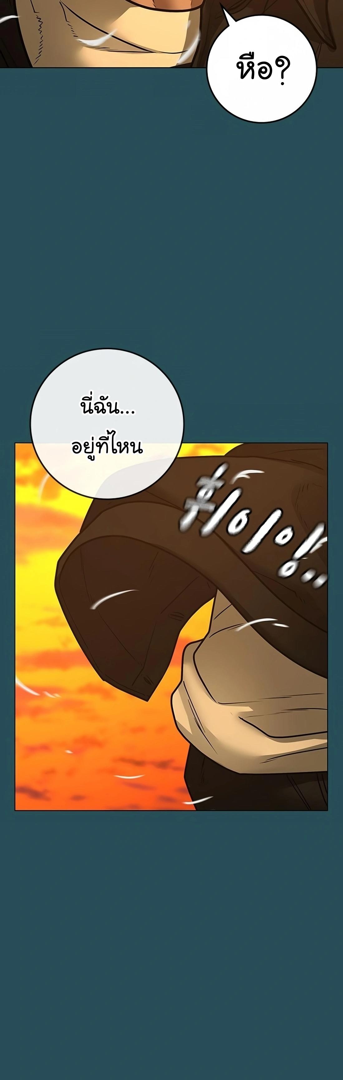 Reality Quest ตอนที่ 113 70