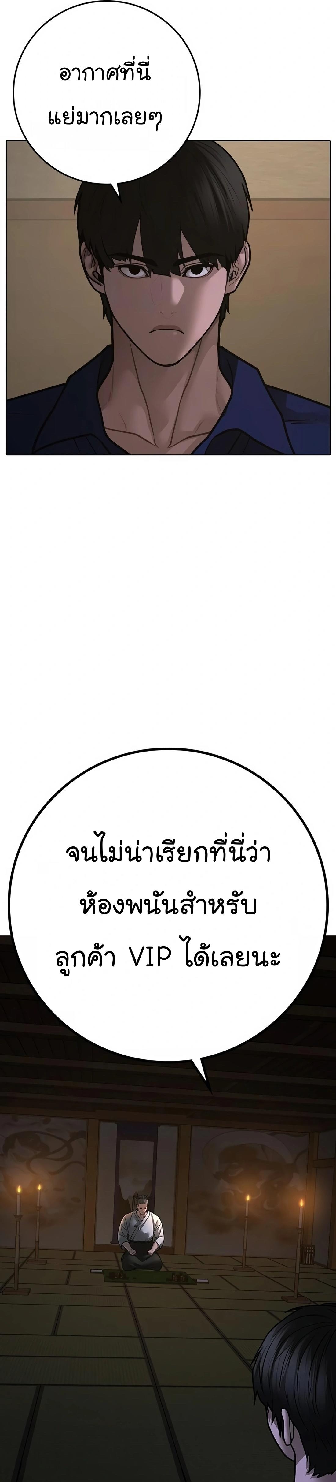 Reality Quest ตอนที่ 100 70