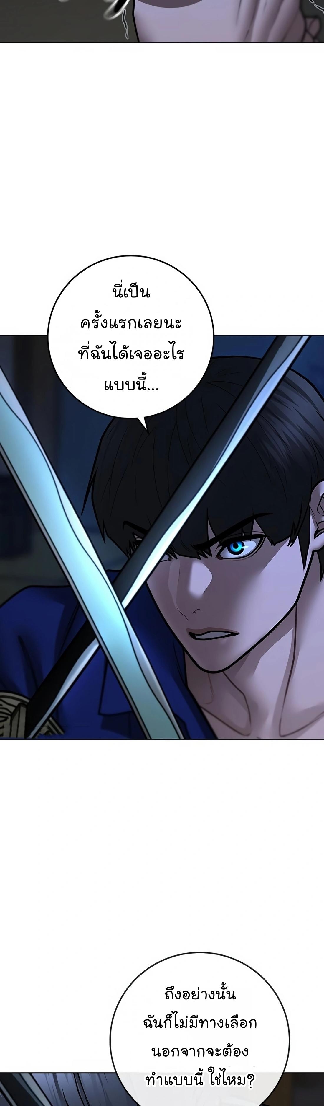 Reality Quest ตอนที่ 101 82