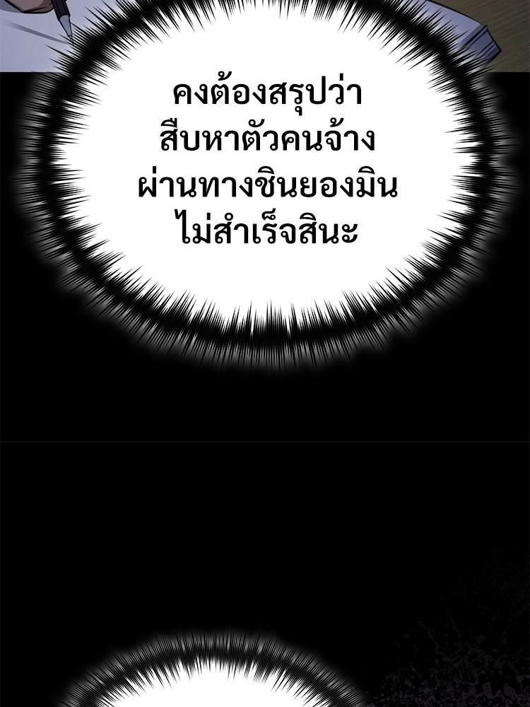 Devil Returns To School Days ตอนที่ 25 83