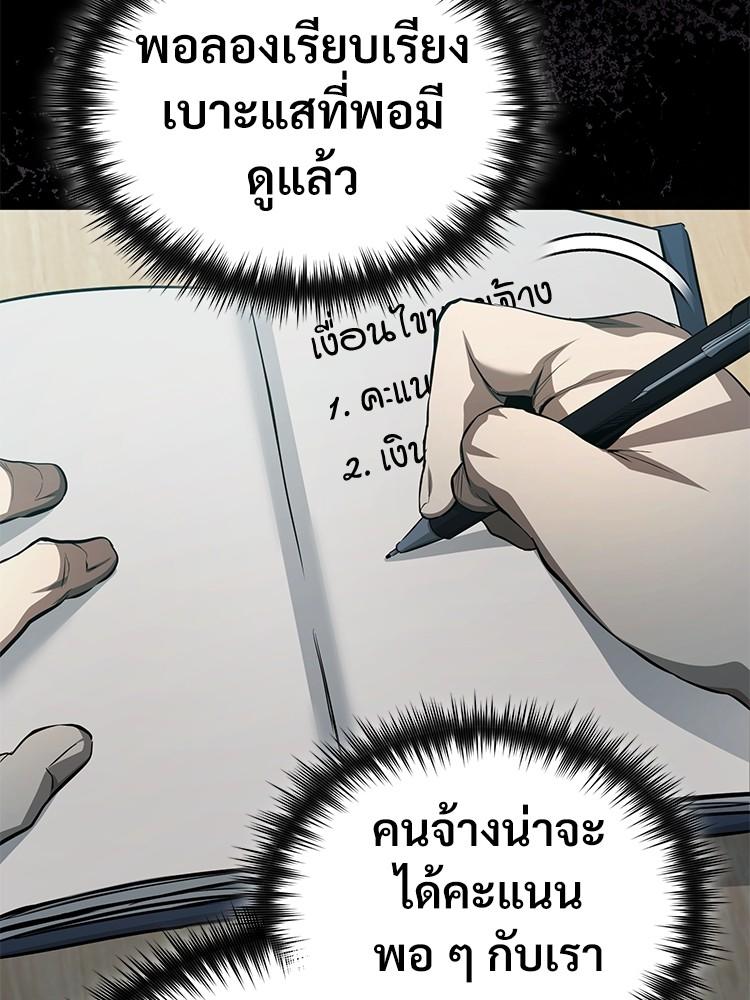 Devil Returns To School Days ตอนที่ 25 84
