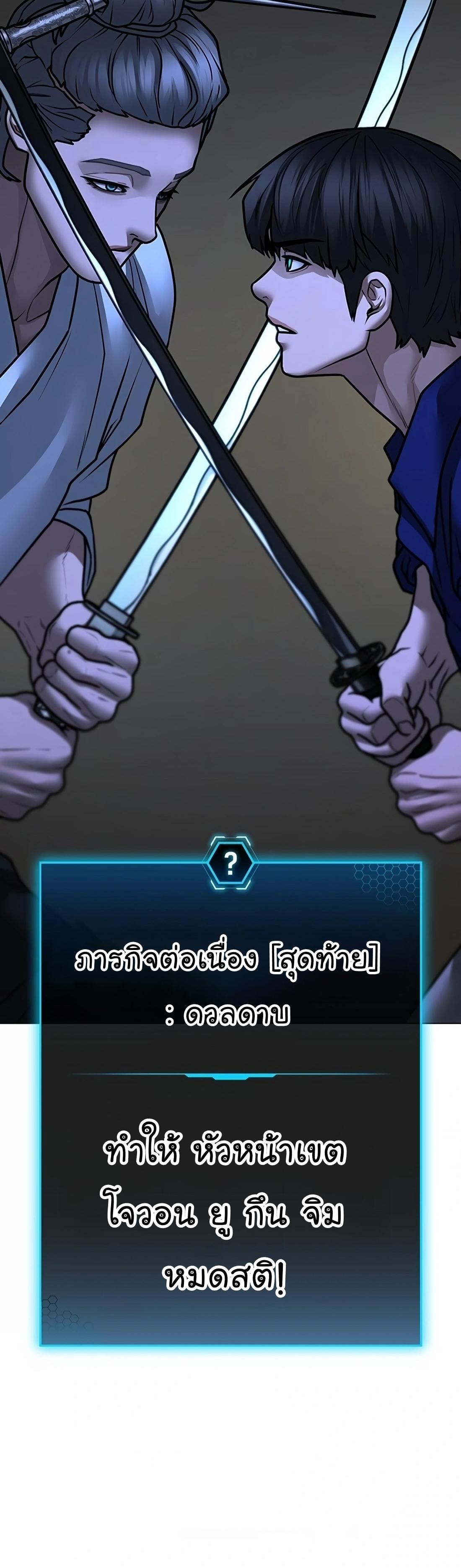 Reality Quest ตอนที่ 101 84