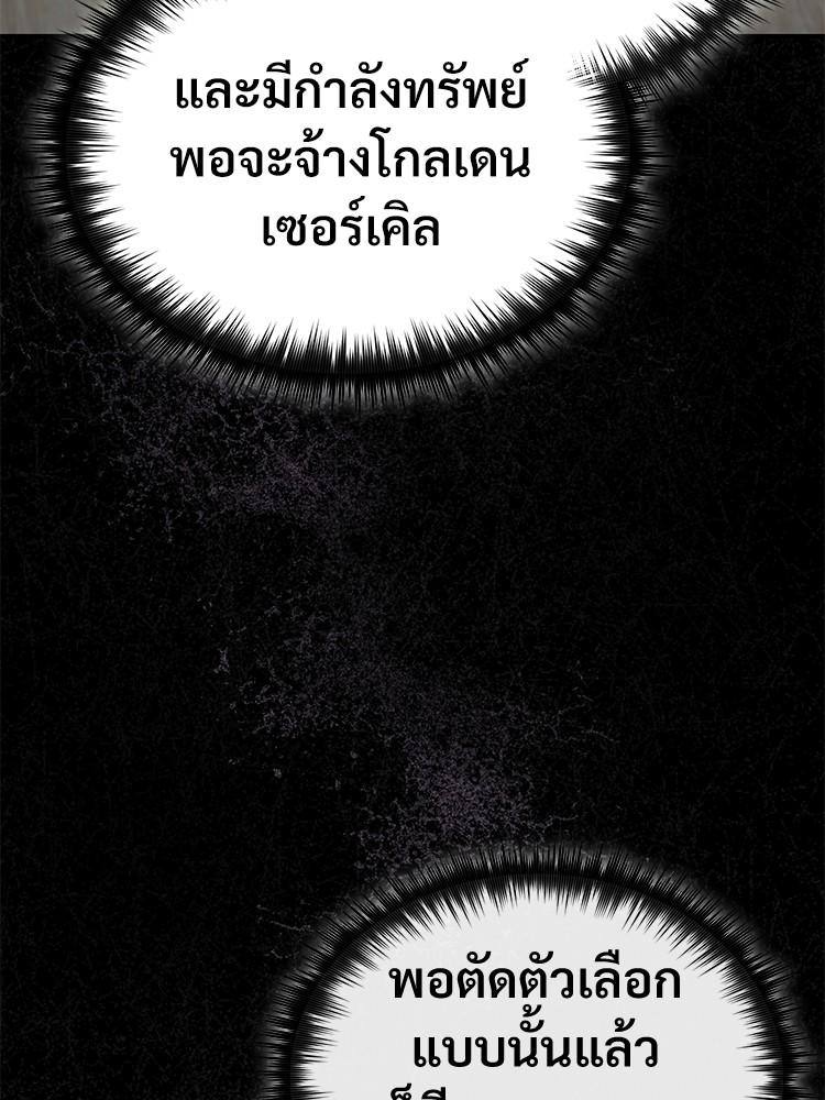 Devil Returns To School Days ตอนที่ 25 85