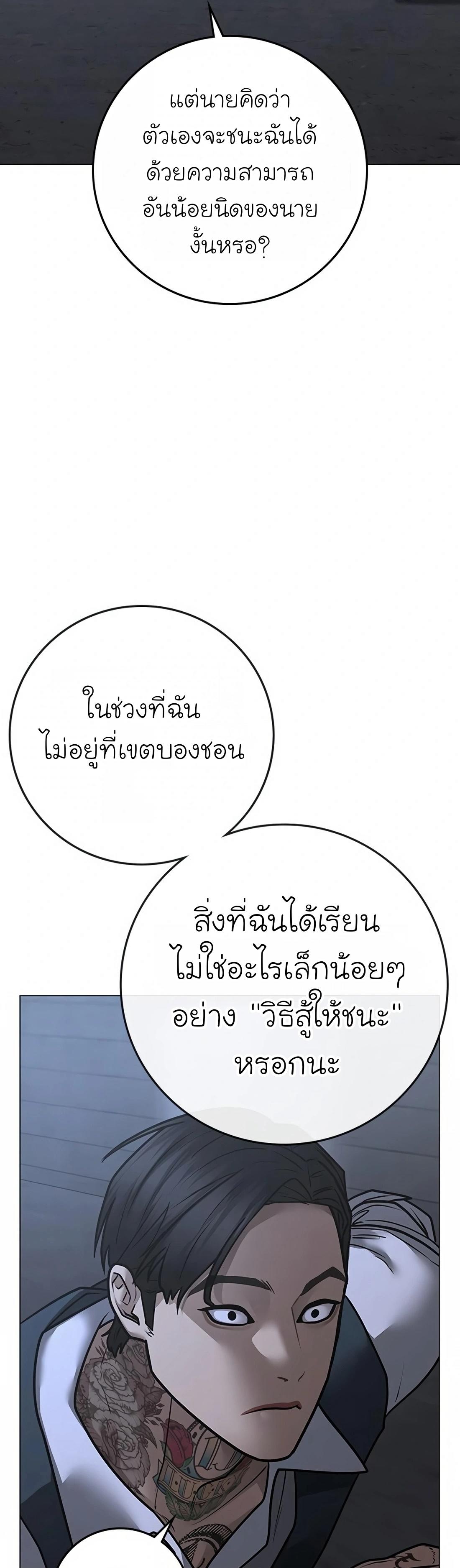 Reality Quest ตอนที่ 103 85