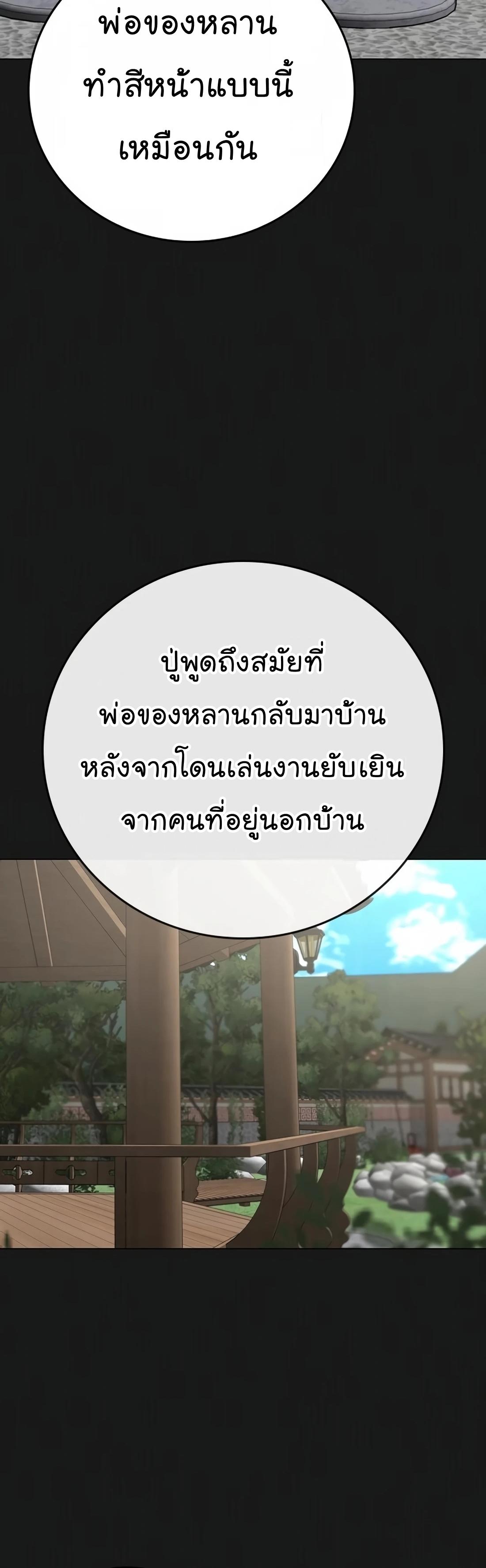 Reality Quest ตอนที่ 104 8