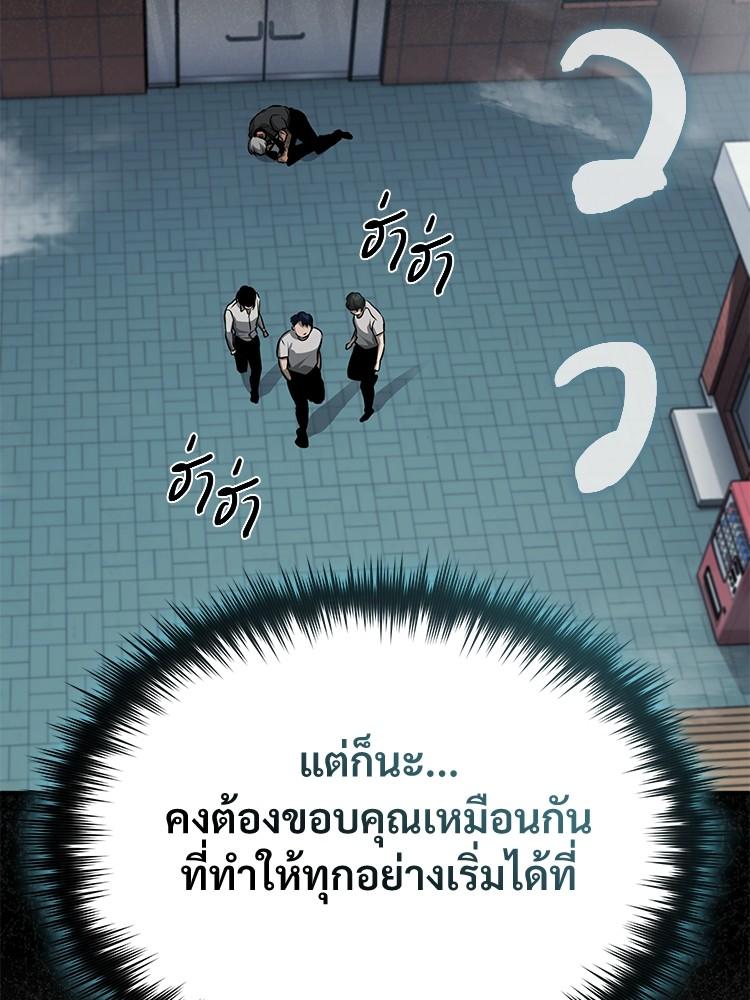 Devil Returns To School Days ตอนที่ 25 95