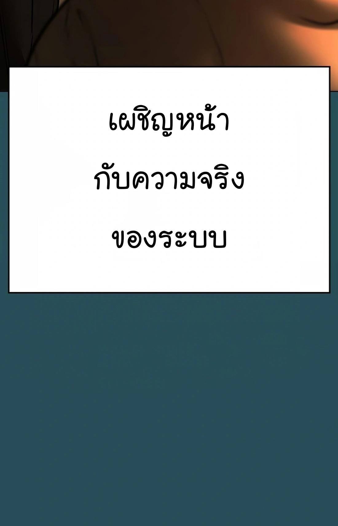 Reality Quest ตอนที่ 114 99