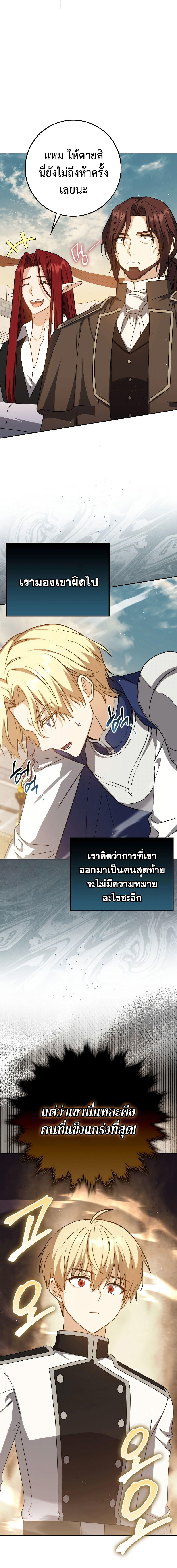 The Reincarnated Assassin is a Genius Swordsman ตอนที่ 28 9