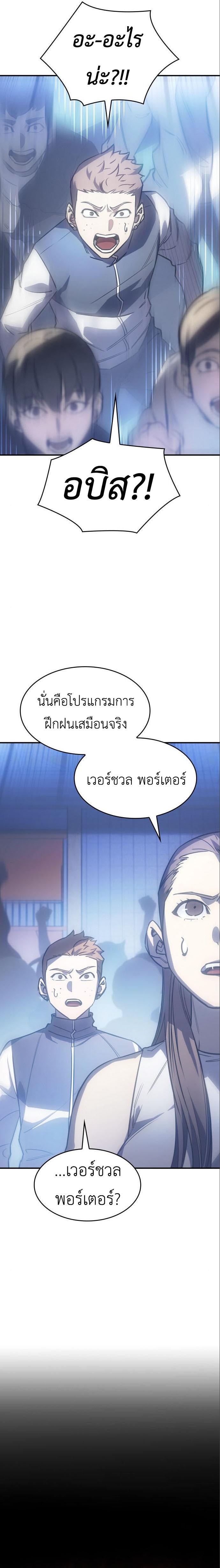 Regressing with the King’s Power ตอนที่ 14 11