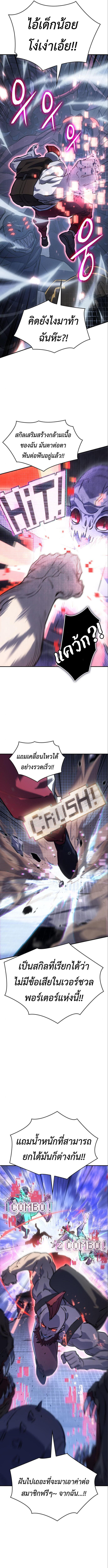 Regressing with the King’s Power ตอนที่ 14 13