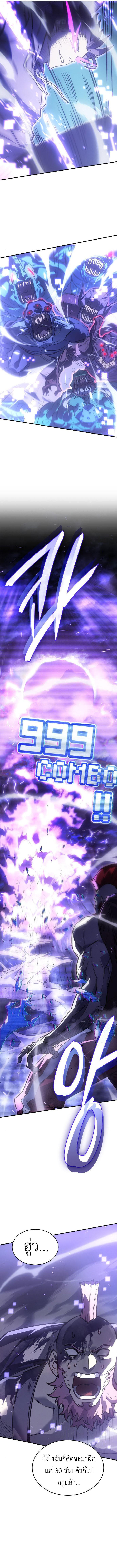 Regressing with the King’s Power ตอนที่ 14 16