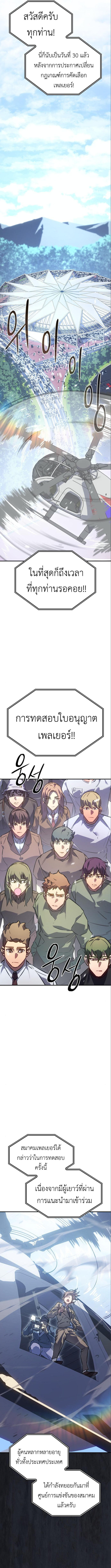 Regressing with the King’s Power ตอนที่ 14 18