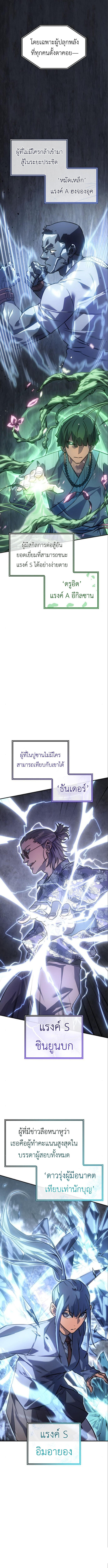 Regressing with the King’s Power ตอนที่ 14 19