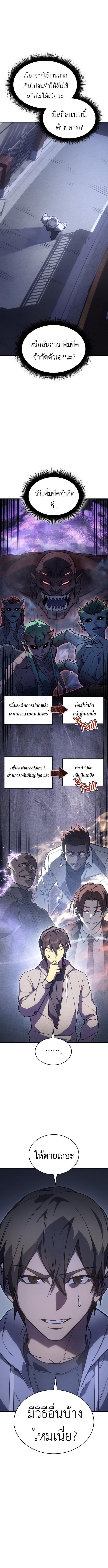 Regressing with the King’s Power ตอนที่ 14 3