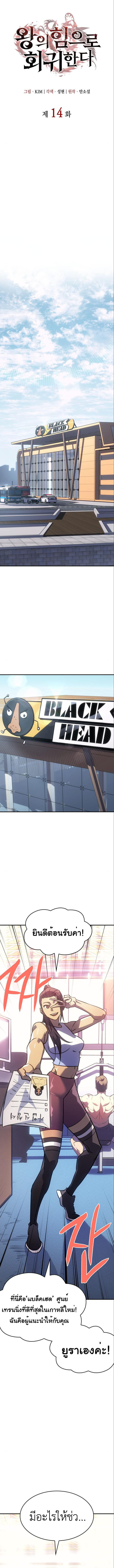 Regressing with the King’s Power ตอนที่ 14 4