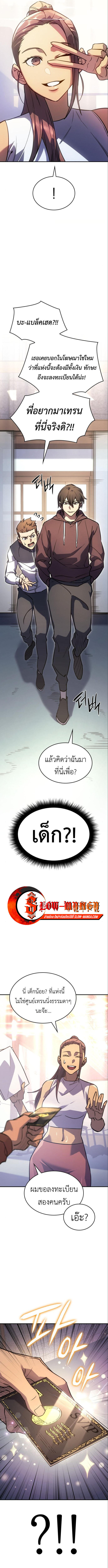 Regressing with the King’s Power ตอนที่ 14 5