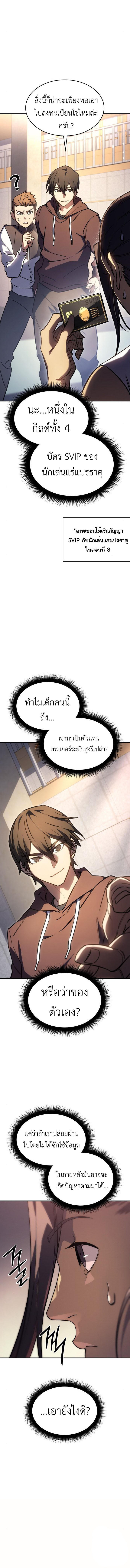 Regressing with the King’s Power ตอนที่ 14 6