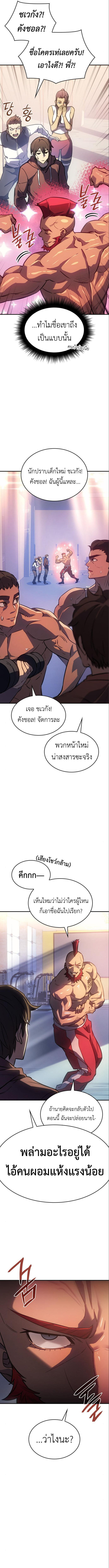 Regressing with the King’s Power ตอนที่ 14 8