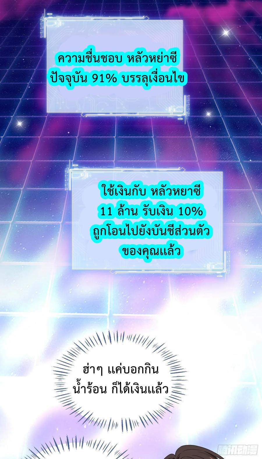 GOD Money Millions Millions Millions ตอนที่ 11 8