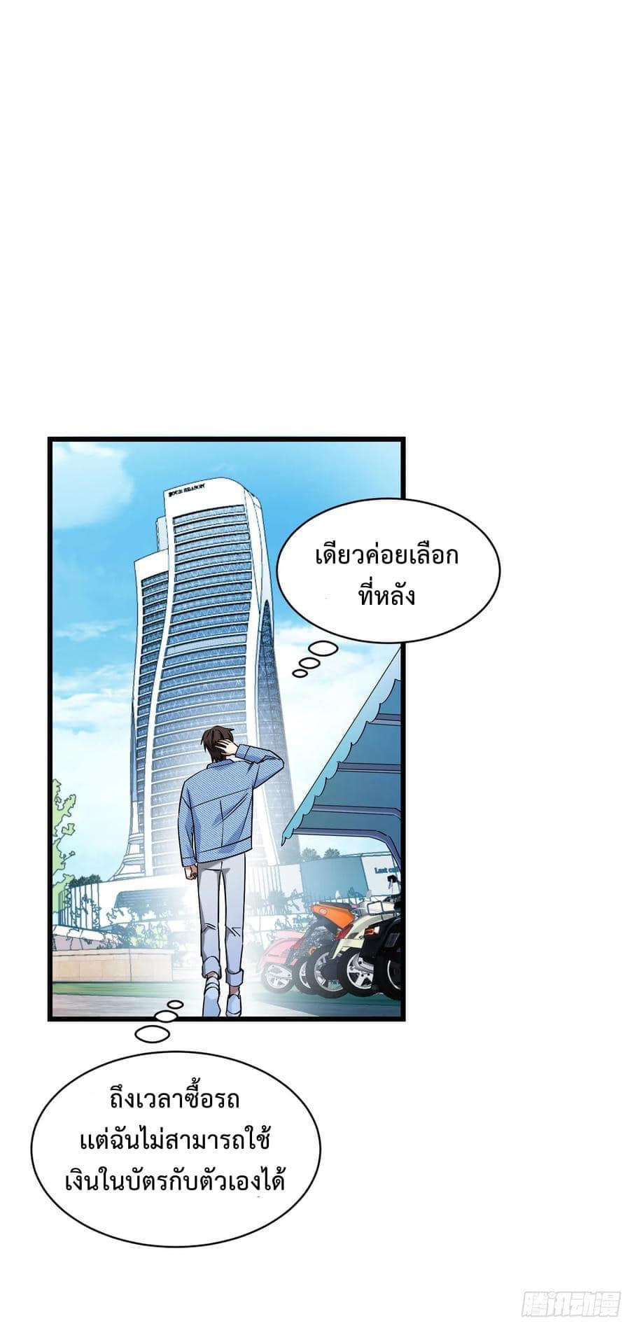GOD Money Millions Millions Millions ตอนที่ 11 14