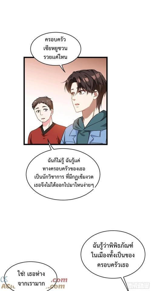 GOD Money Millions Millions Millions ตอนที่ 11 18