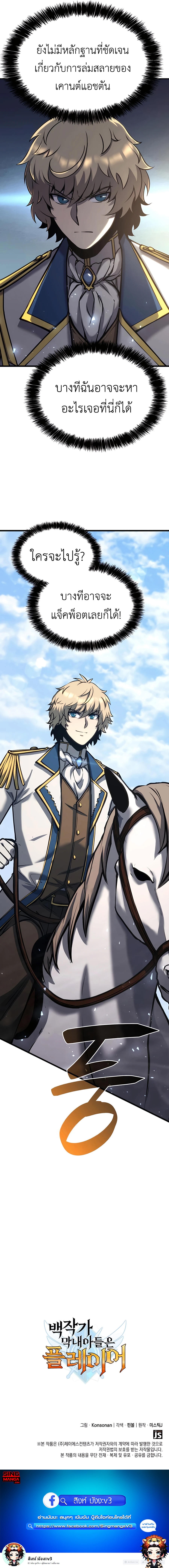 The Count’s Youngest Son is A Player ตอนที่ 18 17
