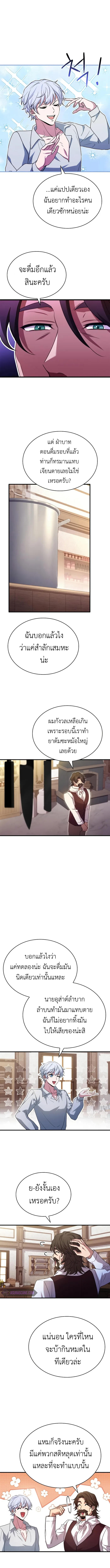 The Crown Prince That Sells Medicine ตอนที่ 5 2