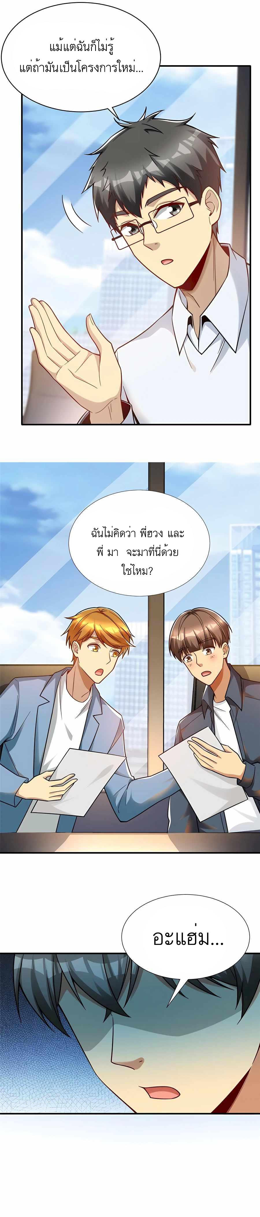 Losing Money To Be A Tycoon ตอนที่ 56 2