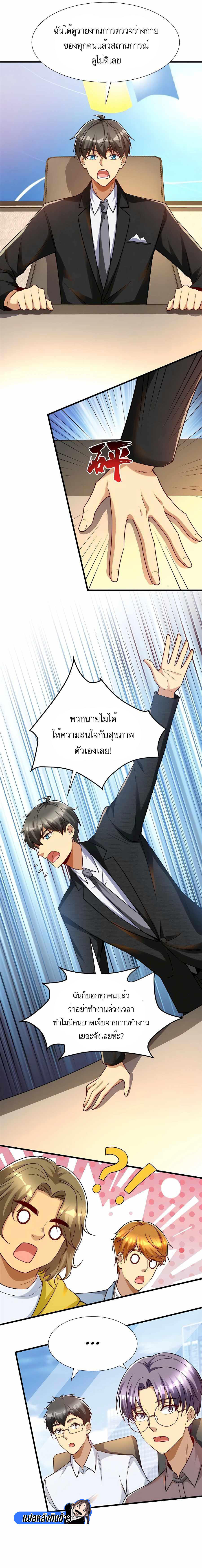 Losing Money To Be A Tycoon ตอนที่ 56 3