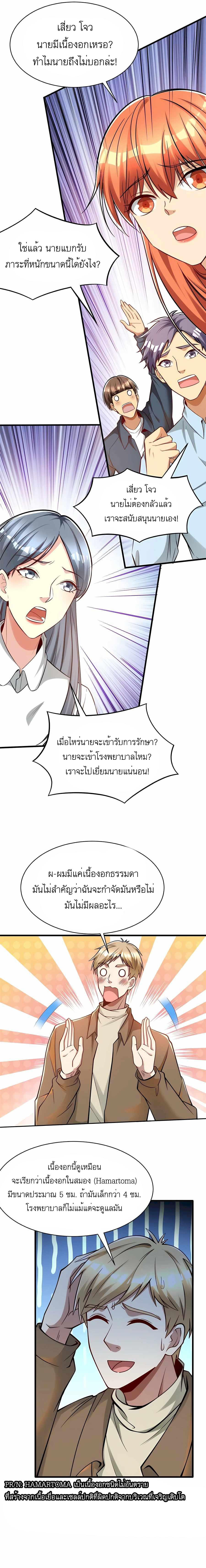 Losing Money To Be A Tycoon ตอนที่ 56 8