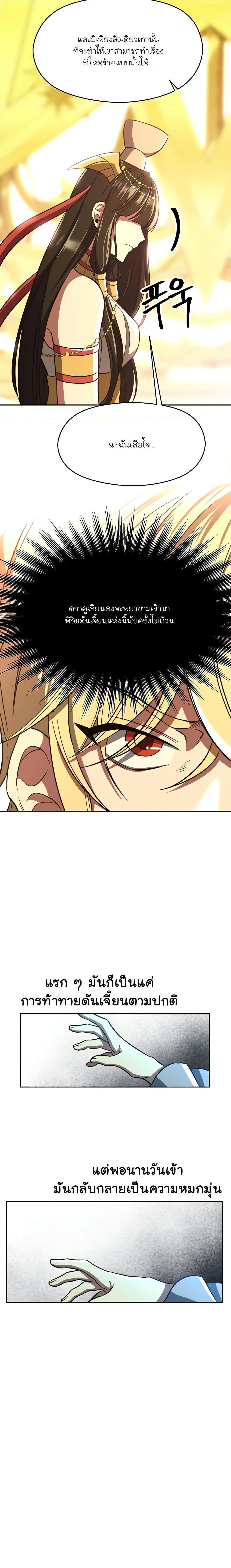 Archmage Transcending Through Regression ตอนที่ 79 10