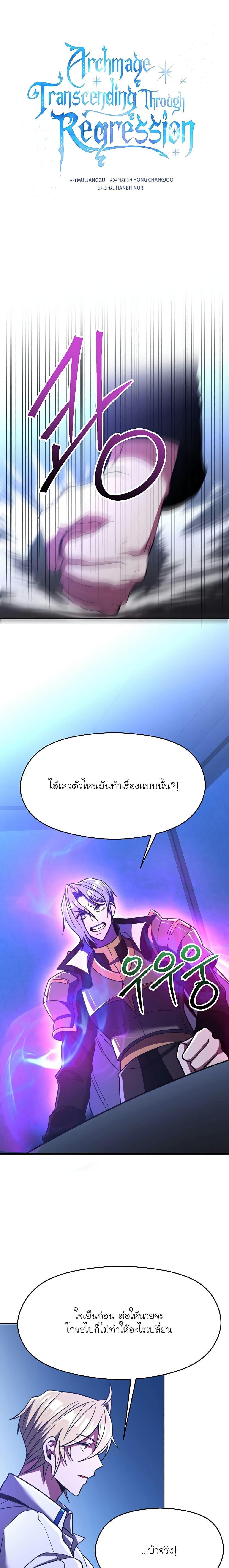 Archmage Transcending Through Regression ตอนที่ 77 1