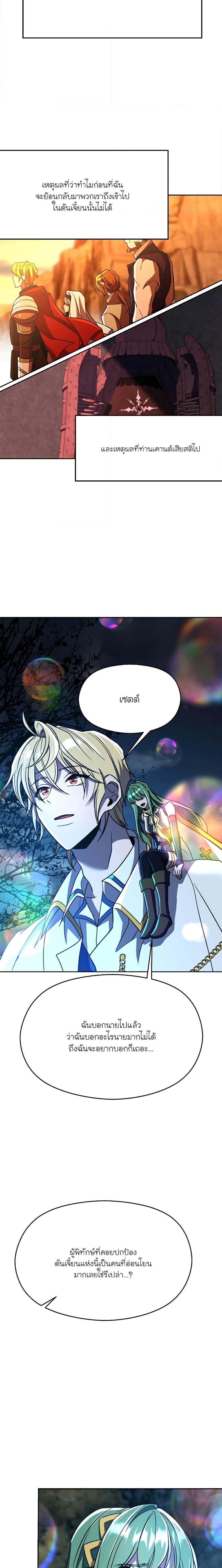 Archmage Transcending Through Regression ตอนที่ 78 10