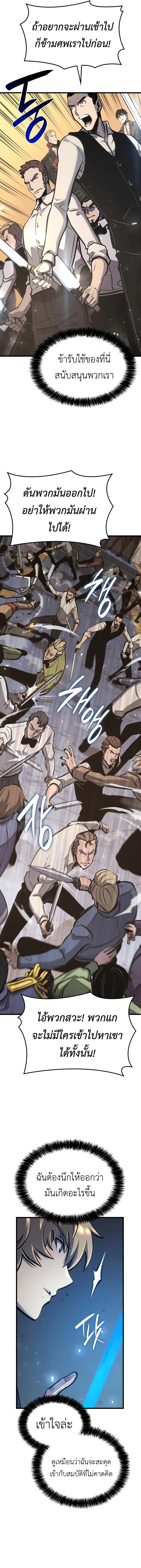 The Count’s Youngest Son is A Player ตอนที่ 23 11