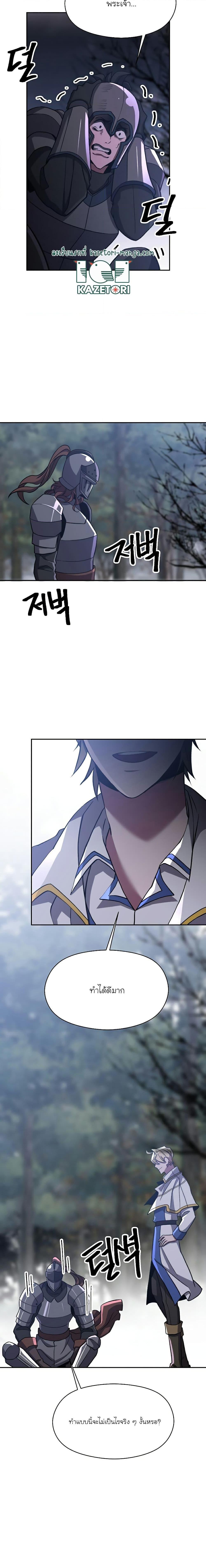 Archmage Transcending Through Regression ตอนที่ 80 11
